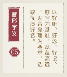 揭阳哪里起名字好-起名流程五